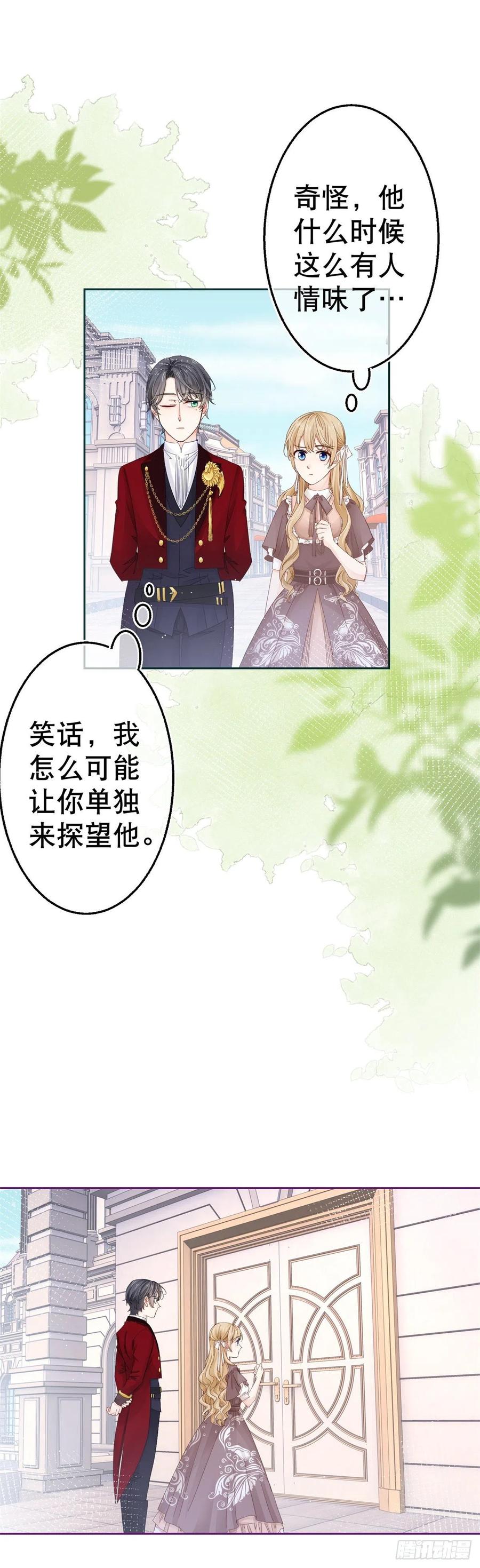 第75话 到底谁在吃醋？-第76话