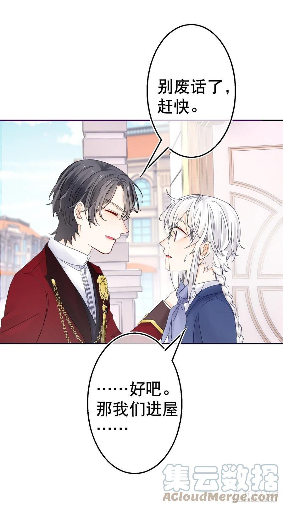 第75话 到底谁在吃醋？-第76话