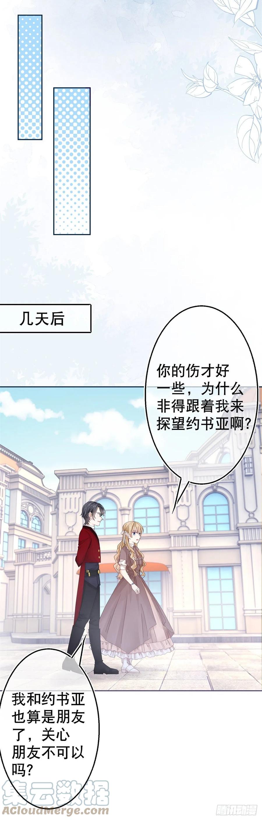 第75话 到底谁在吃醋？-第76话