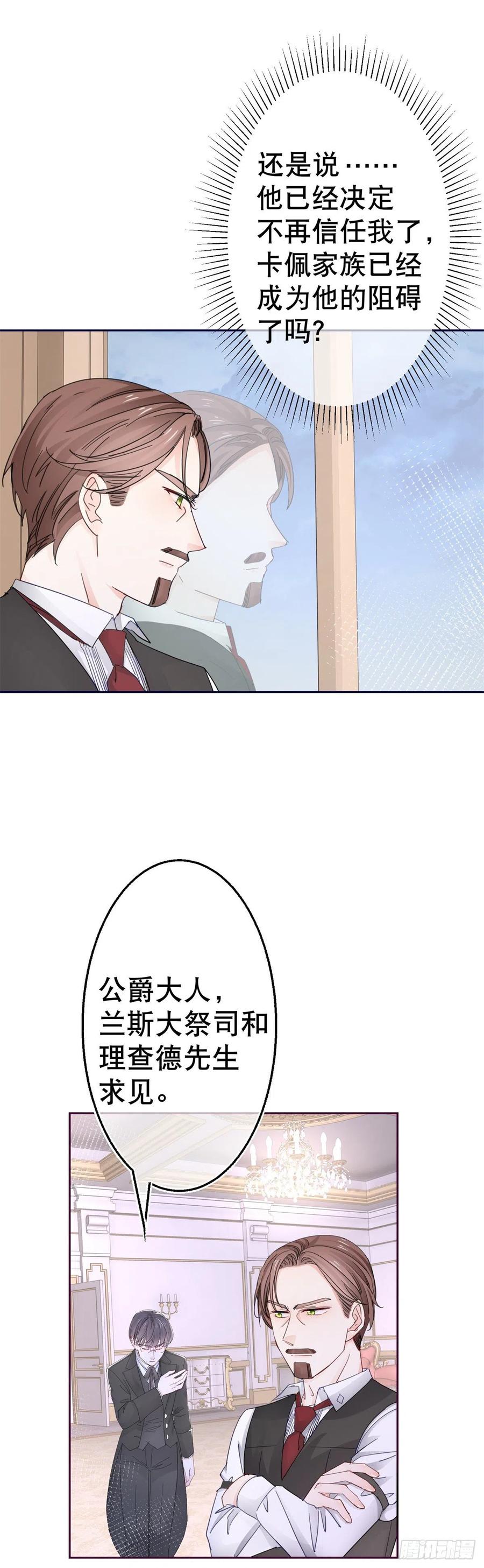 第77话 秘密的三人聚会-第78话