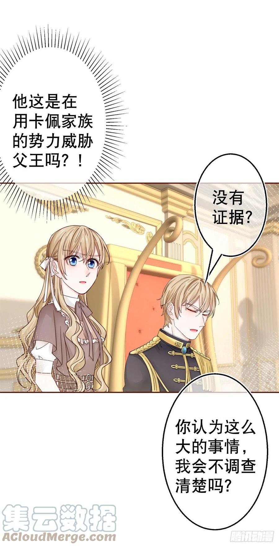 第77话 秘密的三人聚会-第78话