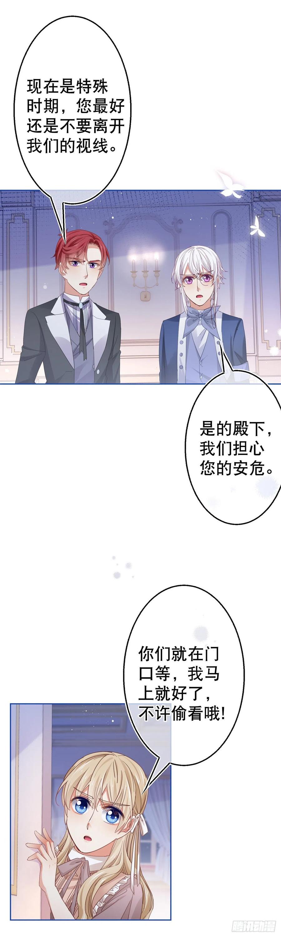 第79话 宫内危机四伏-第80话