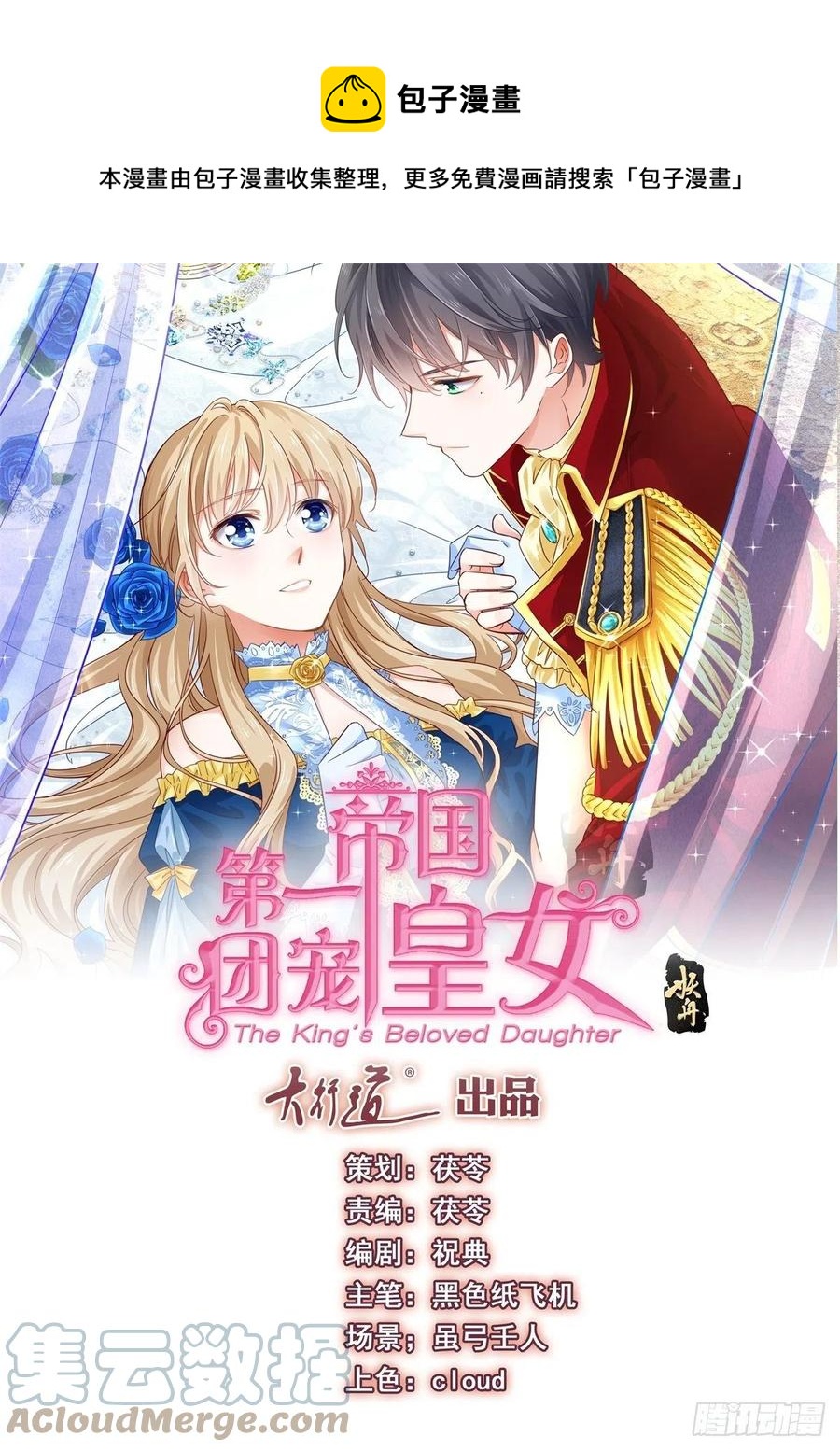 第83话 换掉太子哥哥-第84话