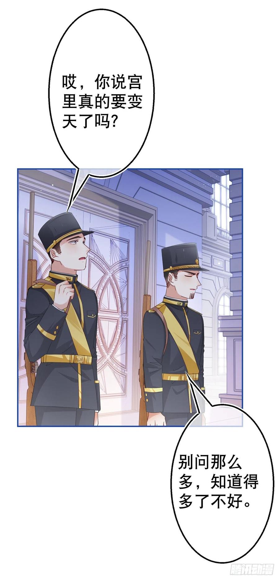 第83话 换掉太子哥哥-第84话