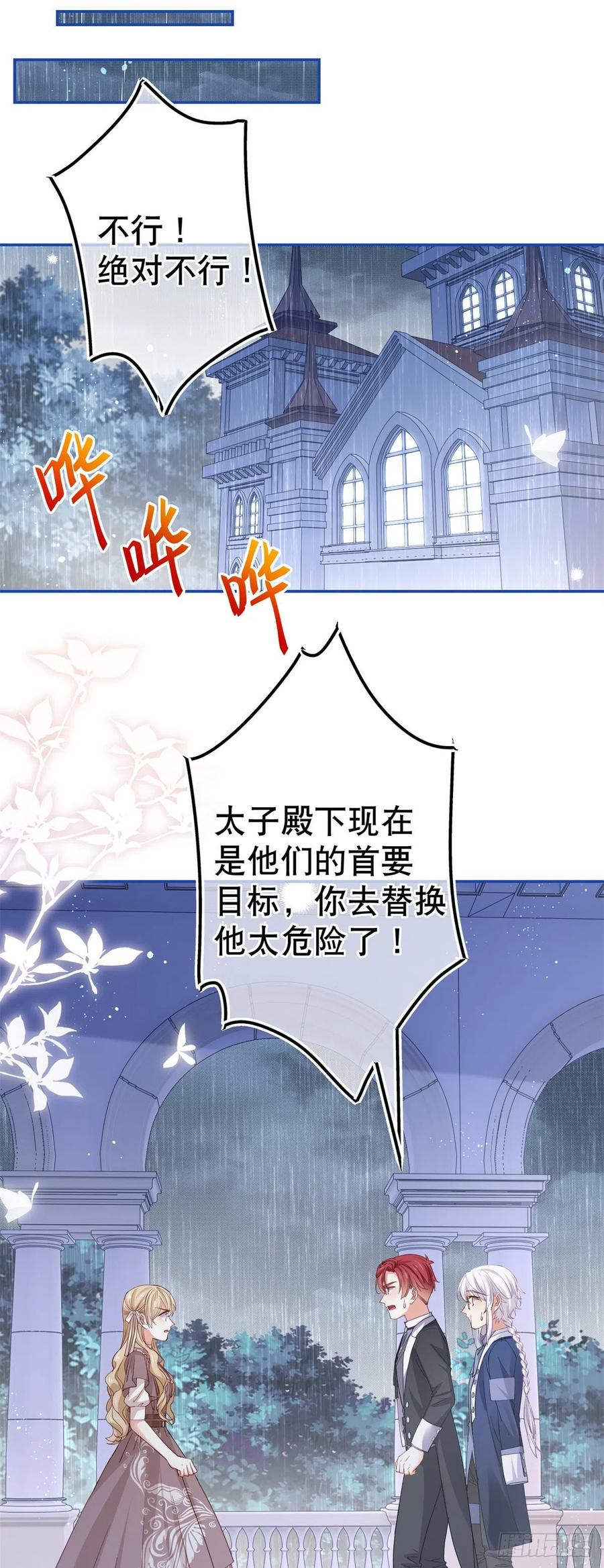 第83话 换掉太子哥哥-第84话
