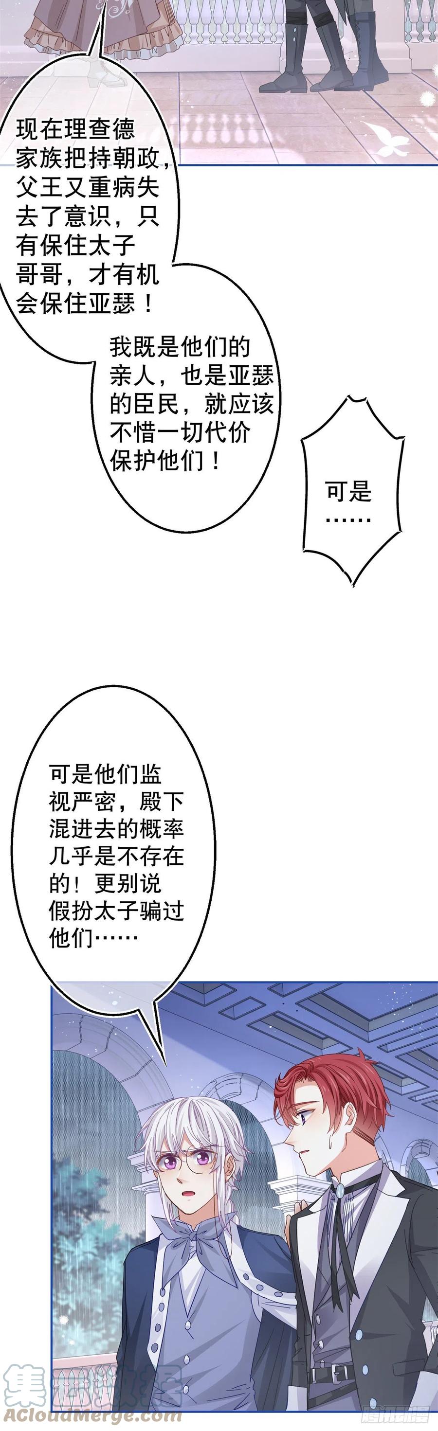 第83话 换掉太子哥哥-第84话