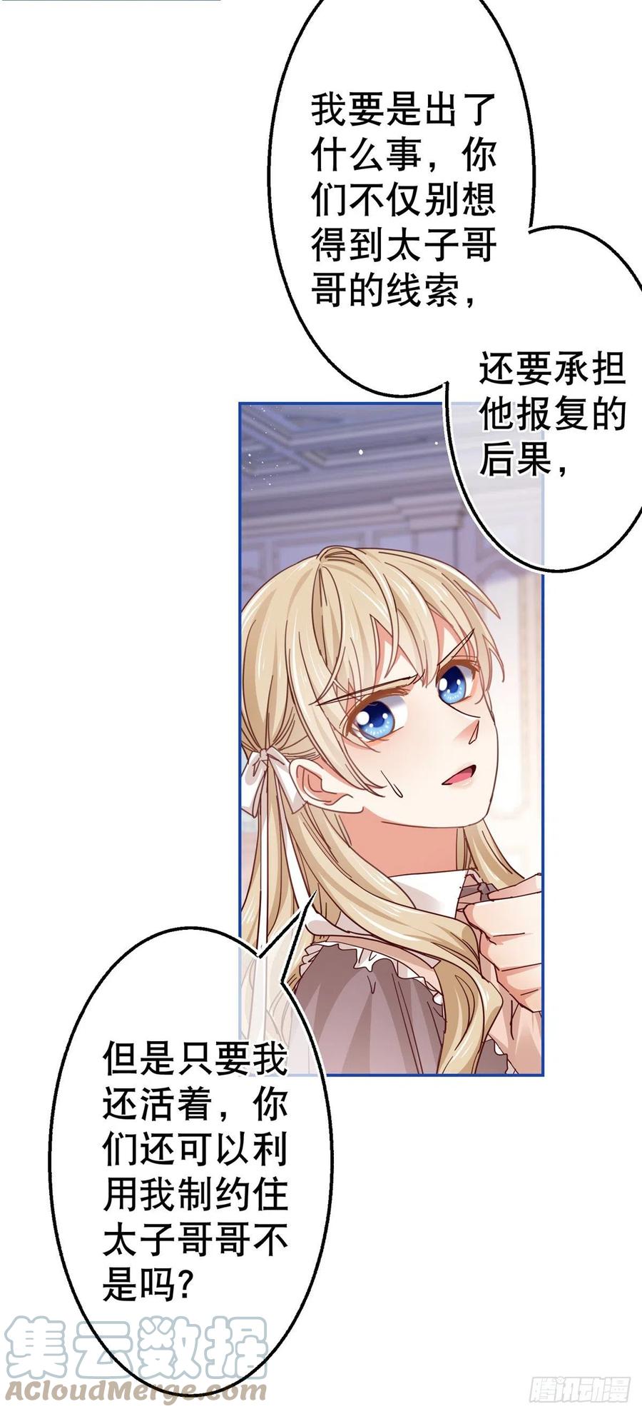第85话 塔西亚被关大牢-第86话