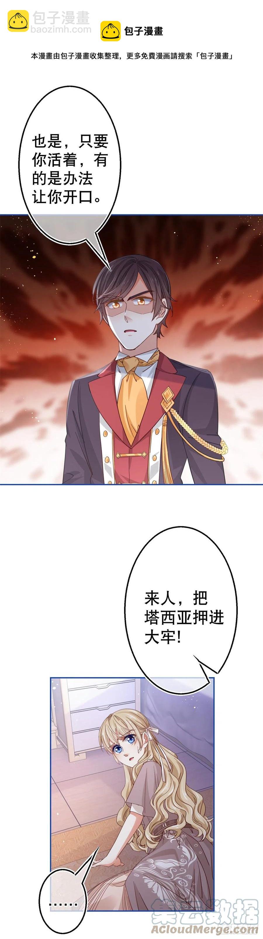 第85话 塔西亚被关大牢-第86话