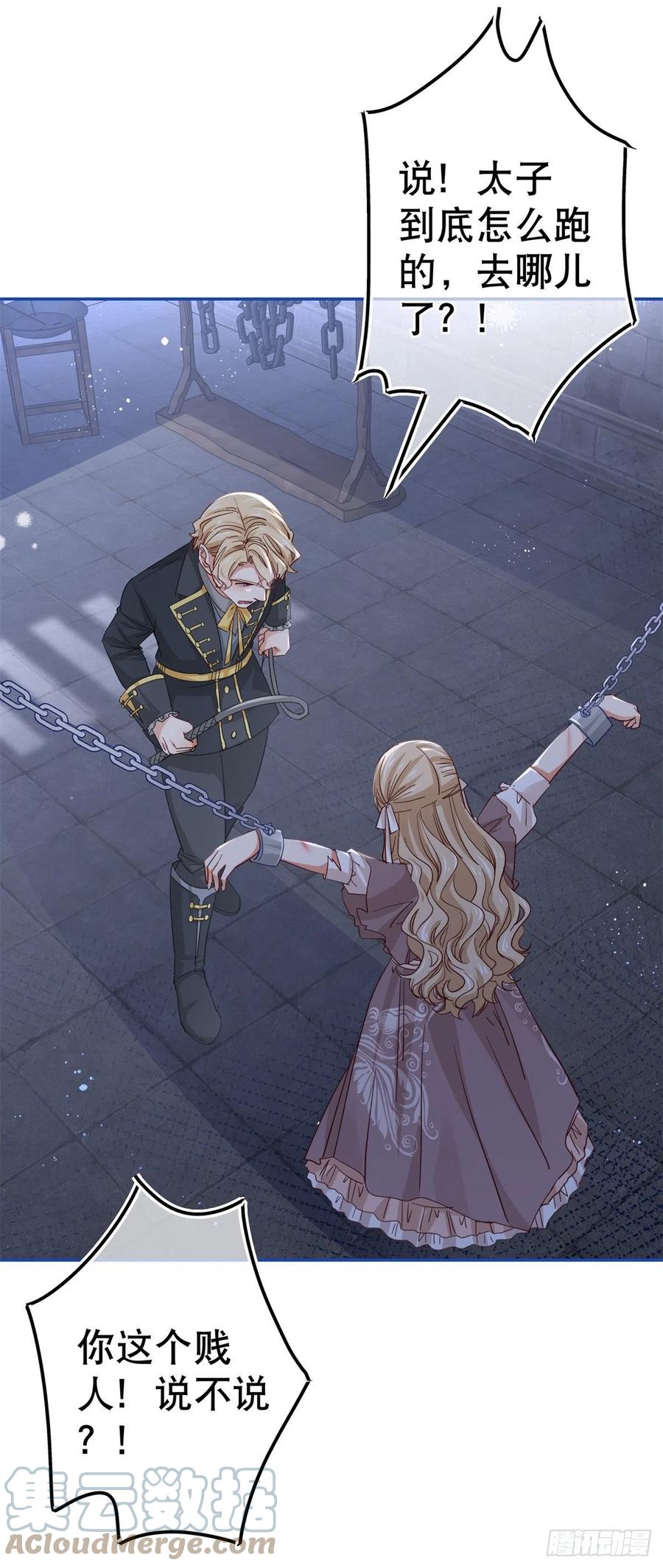 第85话 塔西亚被关大牢-第86话