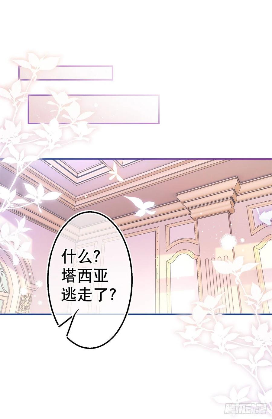 第85话 塔西亚被关大牢-第86话
