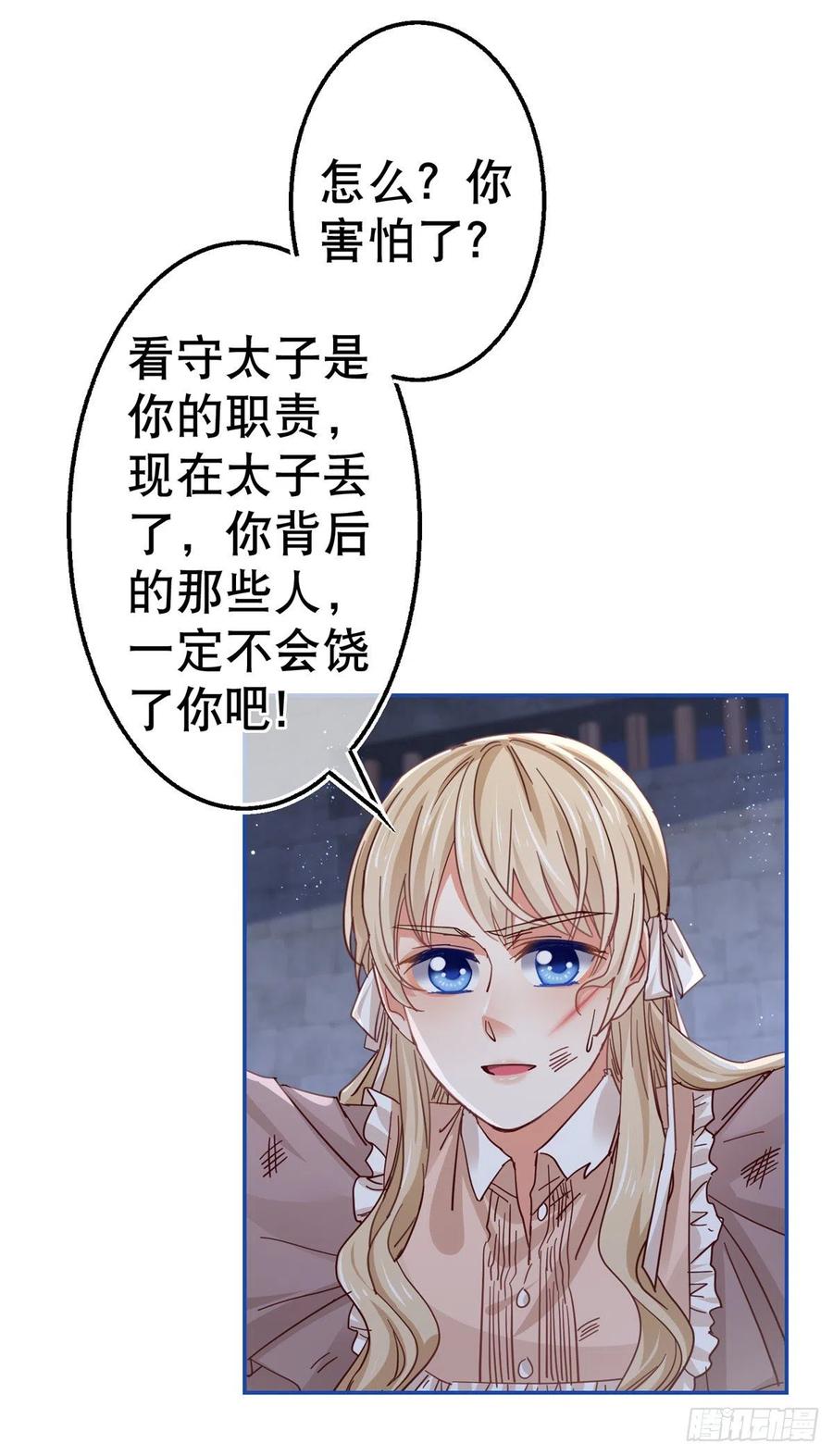 第85话 塔西亚被关大牢-第86话