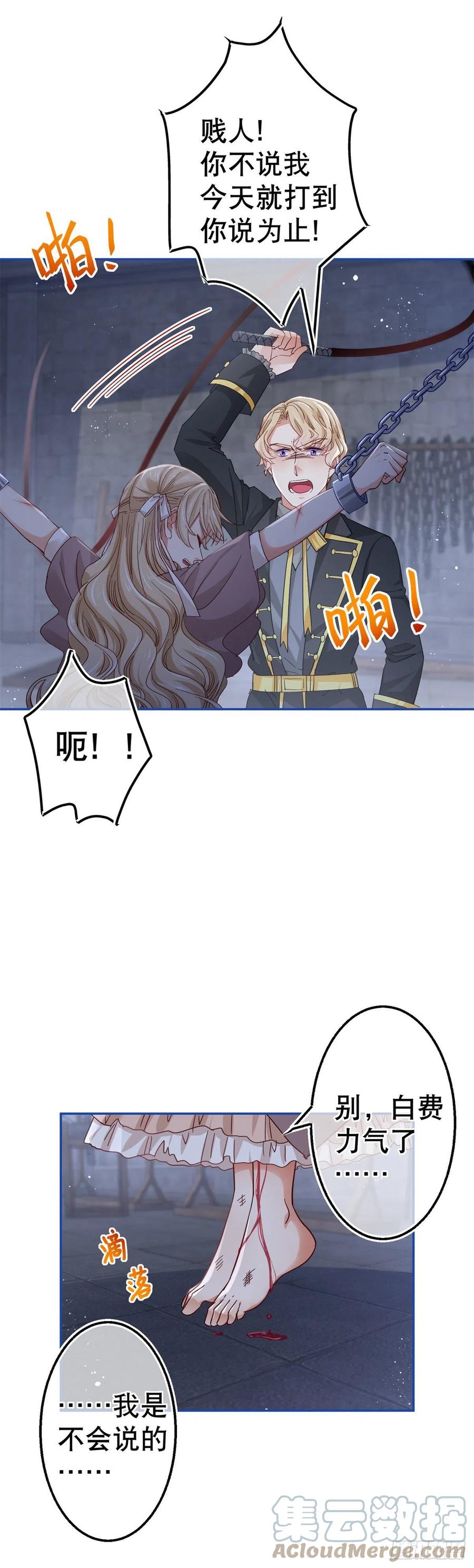 第85话 塔西亚被关大牢-第86话