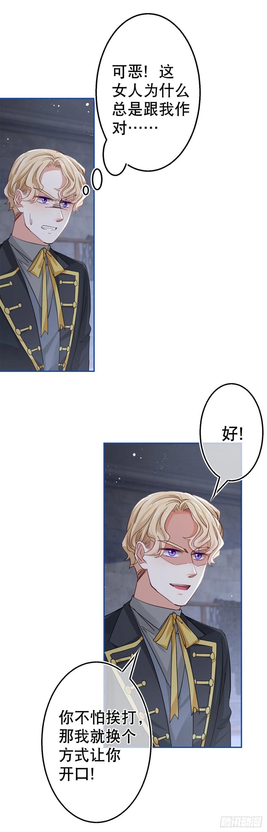 第85话 塔西亚被关大牢-第86话