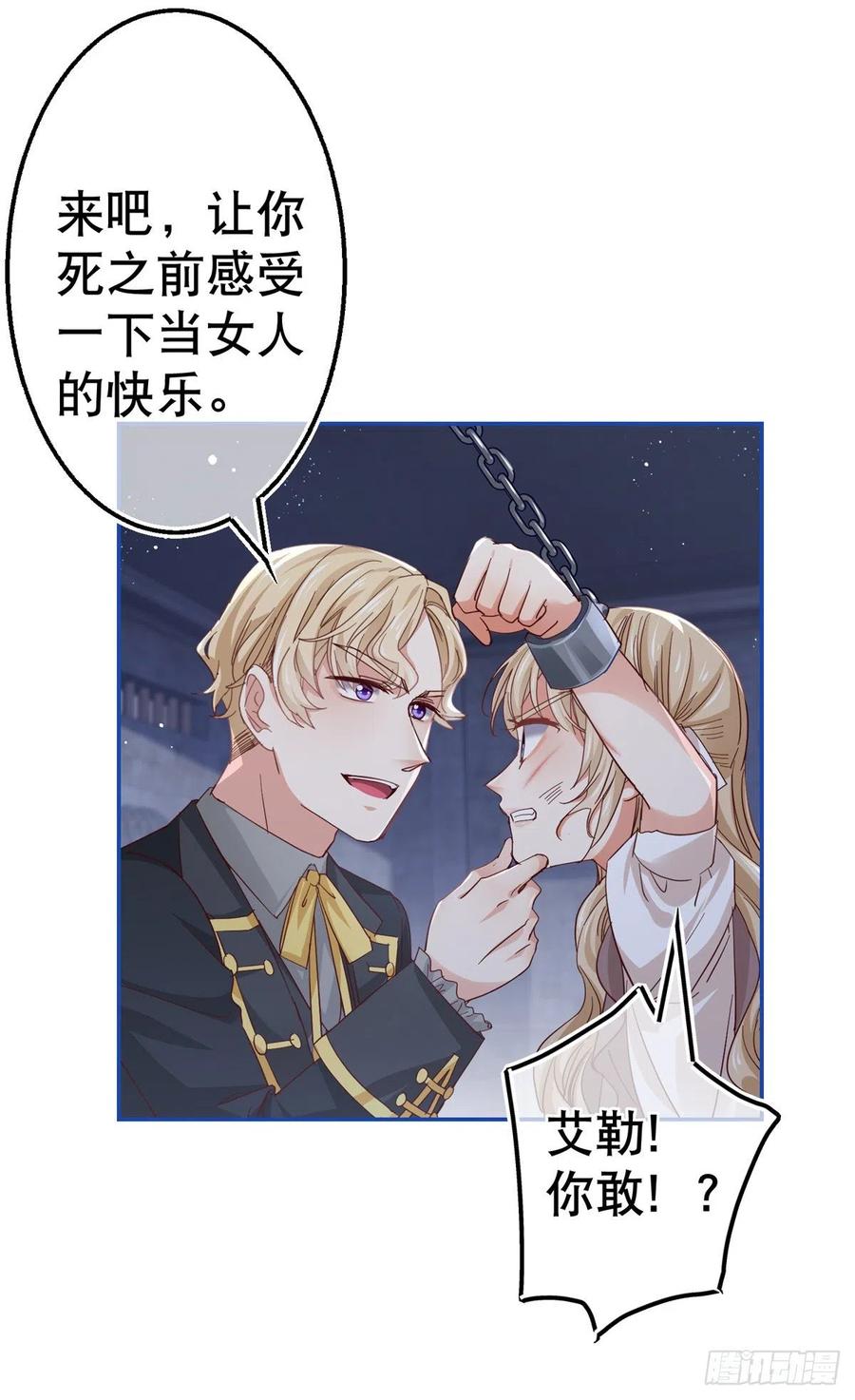 第85话 塔西亚被关大牢-第86话