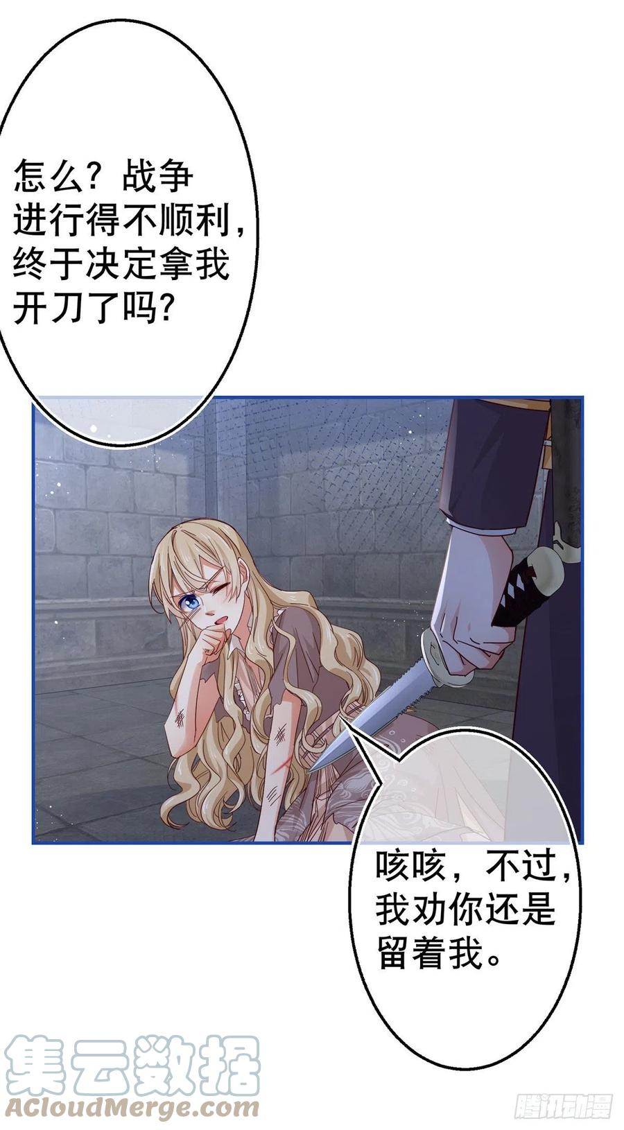 第87话 真以为我不敢杀你？-第88话