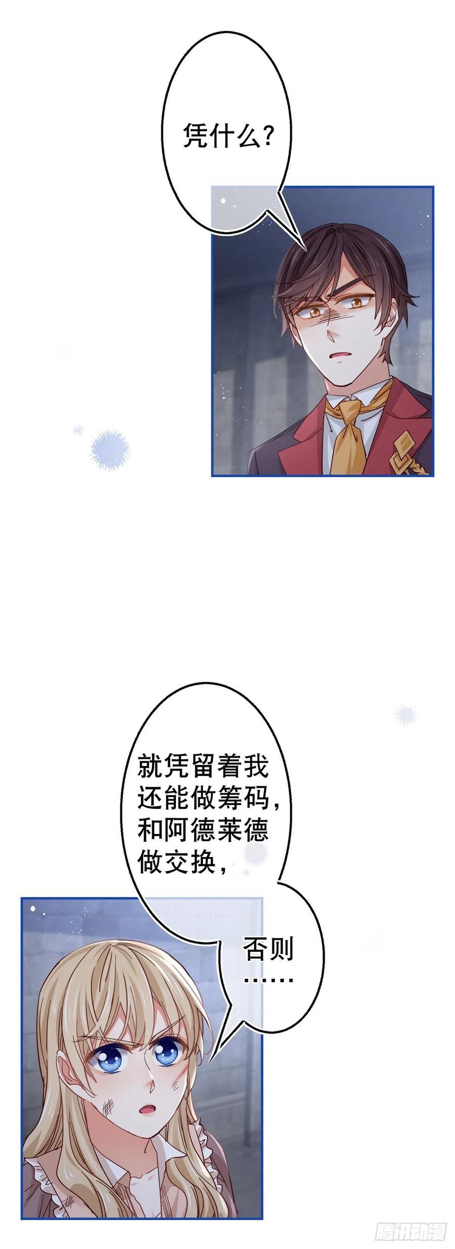 第87话 真以为我不敢杀你？-第88话