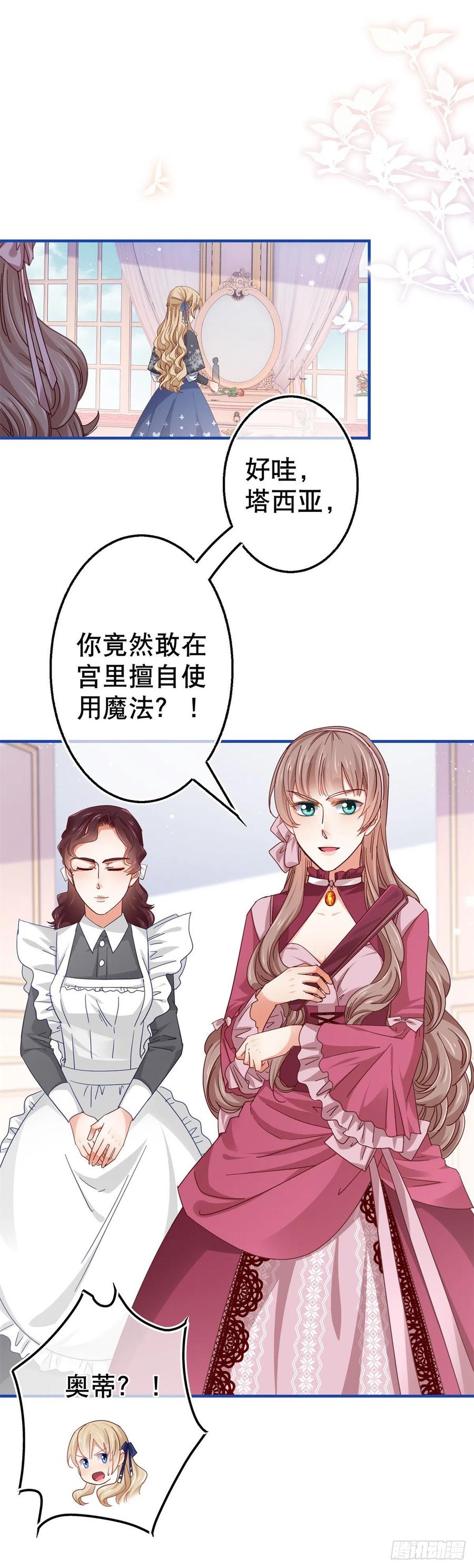 第93话 故意吓跑奥蒂-第94话