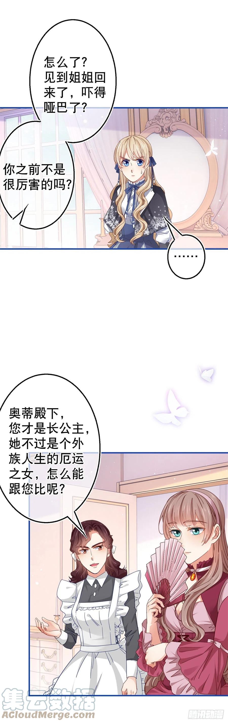第93话 故意吓跑奥蒂-第94话