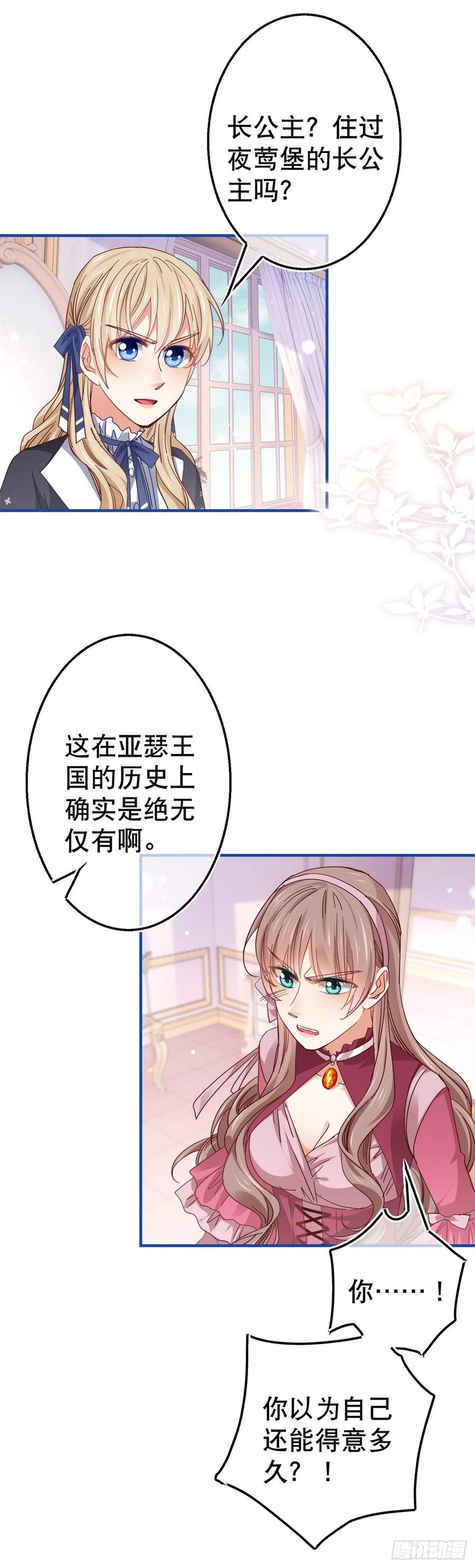 第93话 故意吓跑奥蒂-第94话