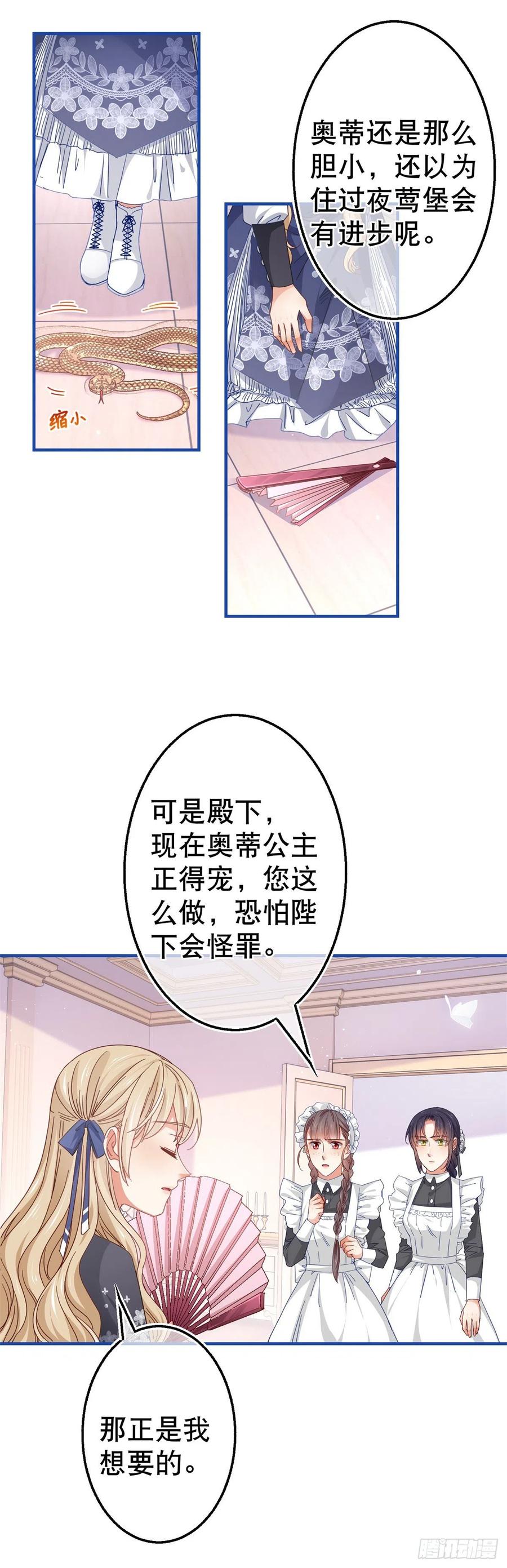 第93话 故意吓跑奥蒂-第94话
