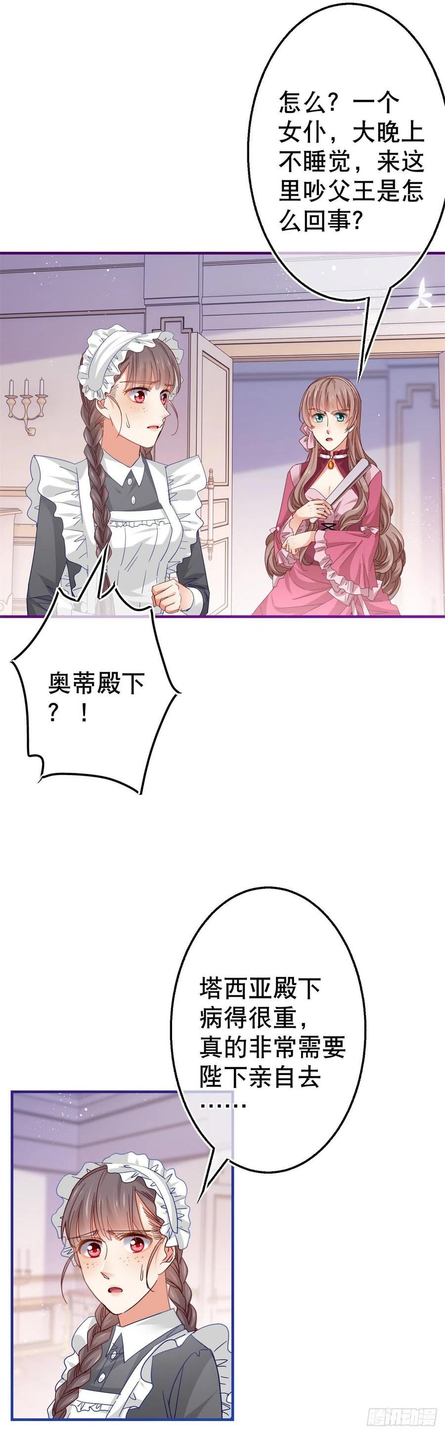第95话 求陛下去看看塔西亚！-第96话