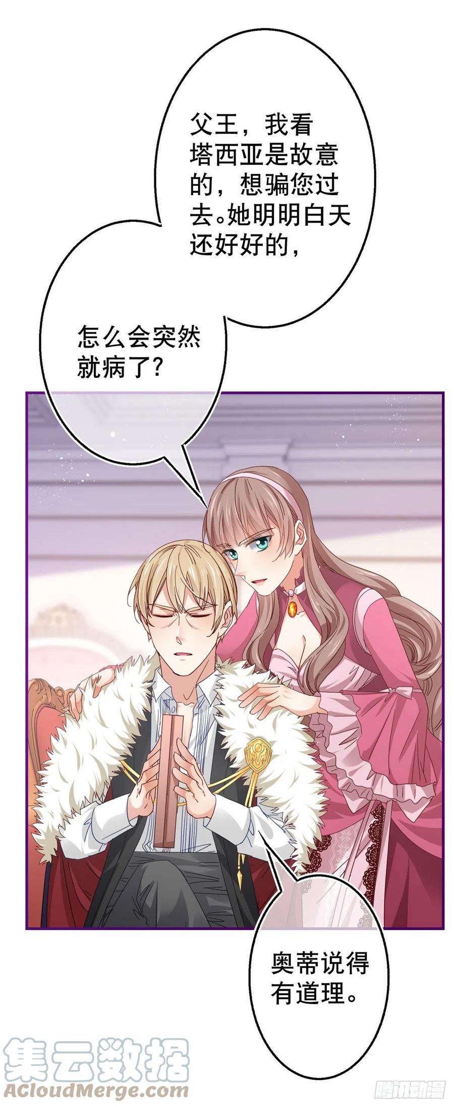 第95话 求陛下去看看塔西亚！-第96话
