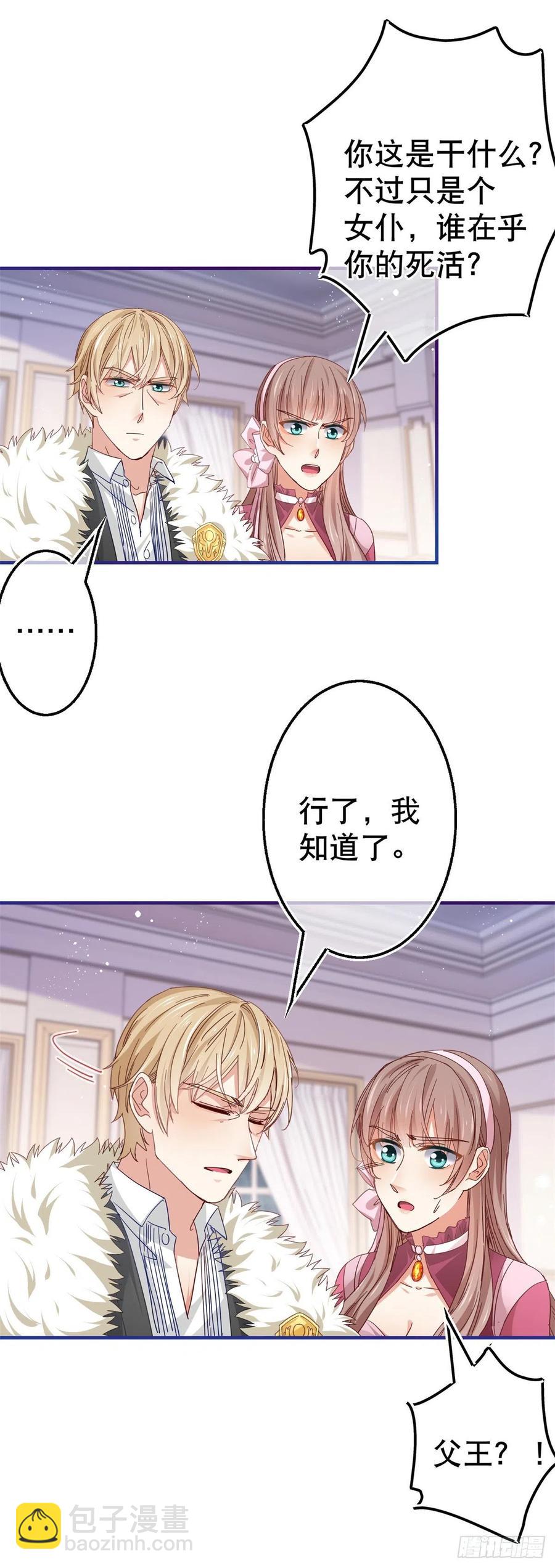 第95话 求陛下去看看塔西亚！-第96话