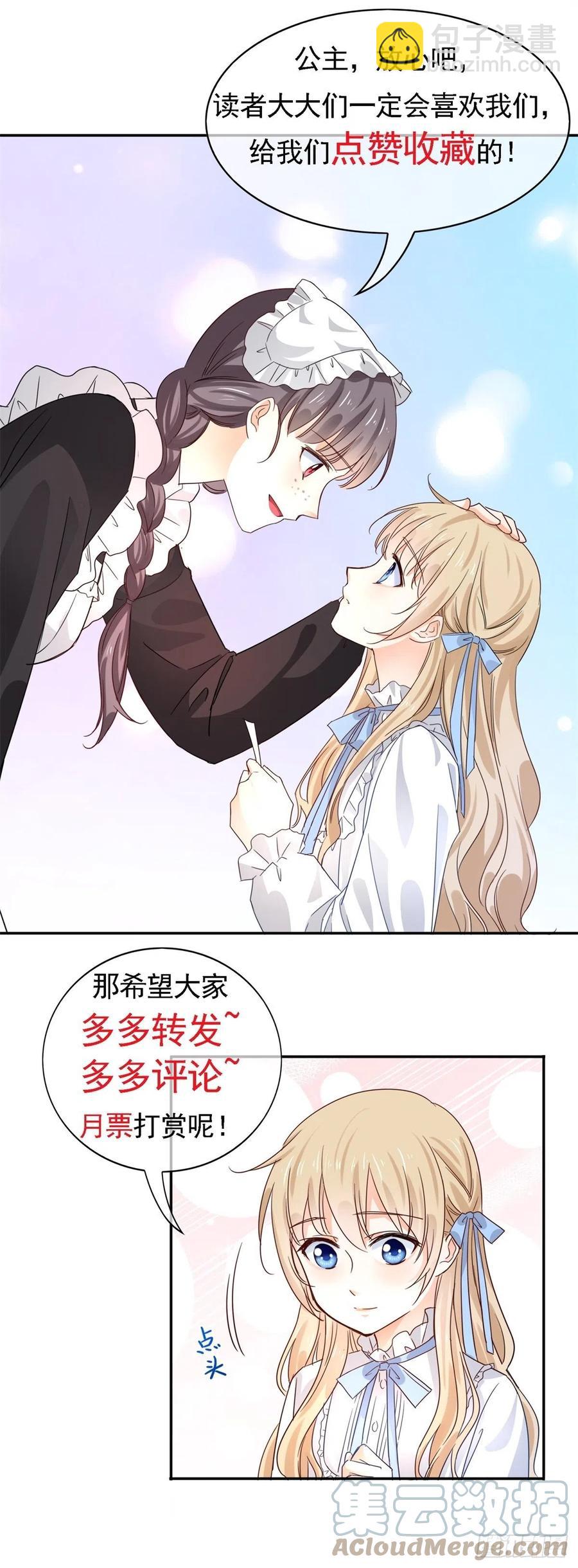 第95话 求陛下去看看塔西亚！-第96话