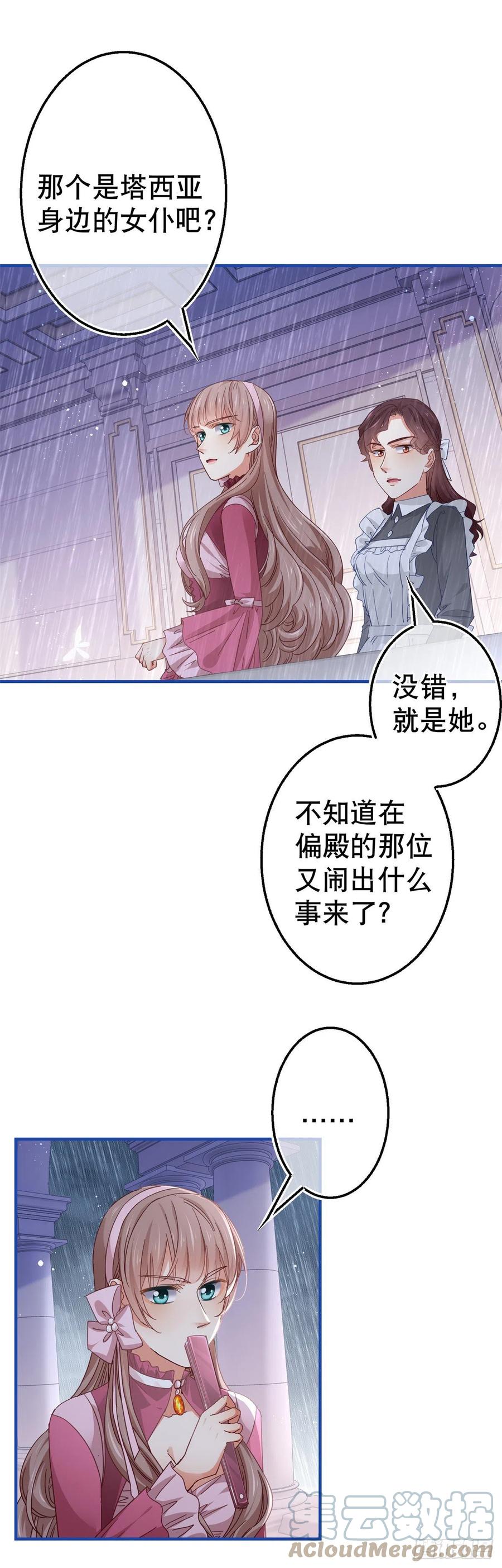 第95话 求陛下去看看塔西亚！-第96话