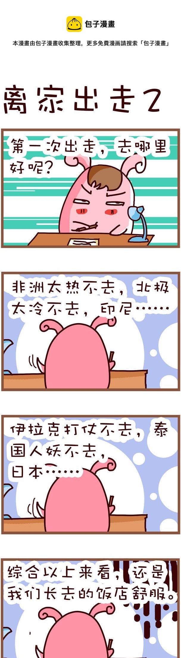 60-第60话