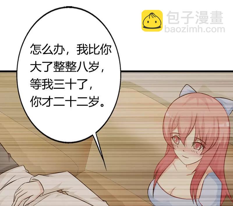 那你会和其他女人搞暧昧吗？-第16话