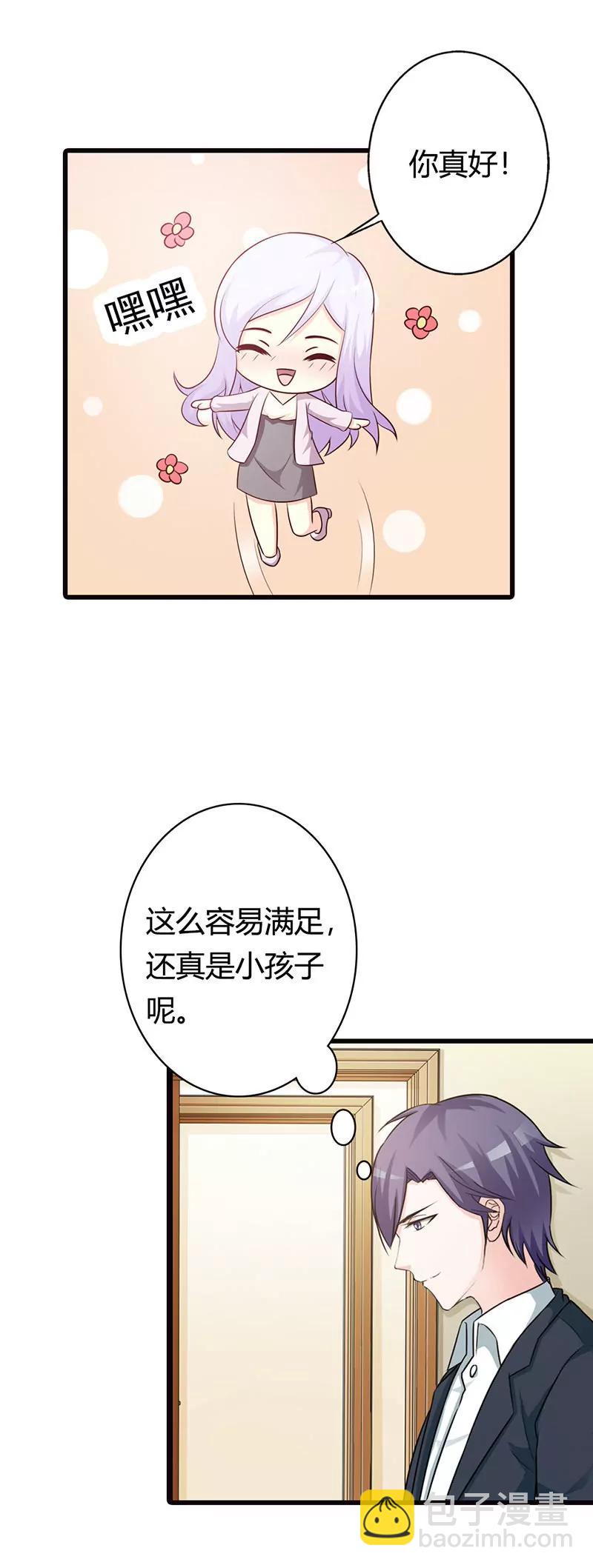 要如何才能留在我身边-第18话