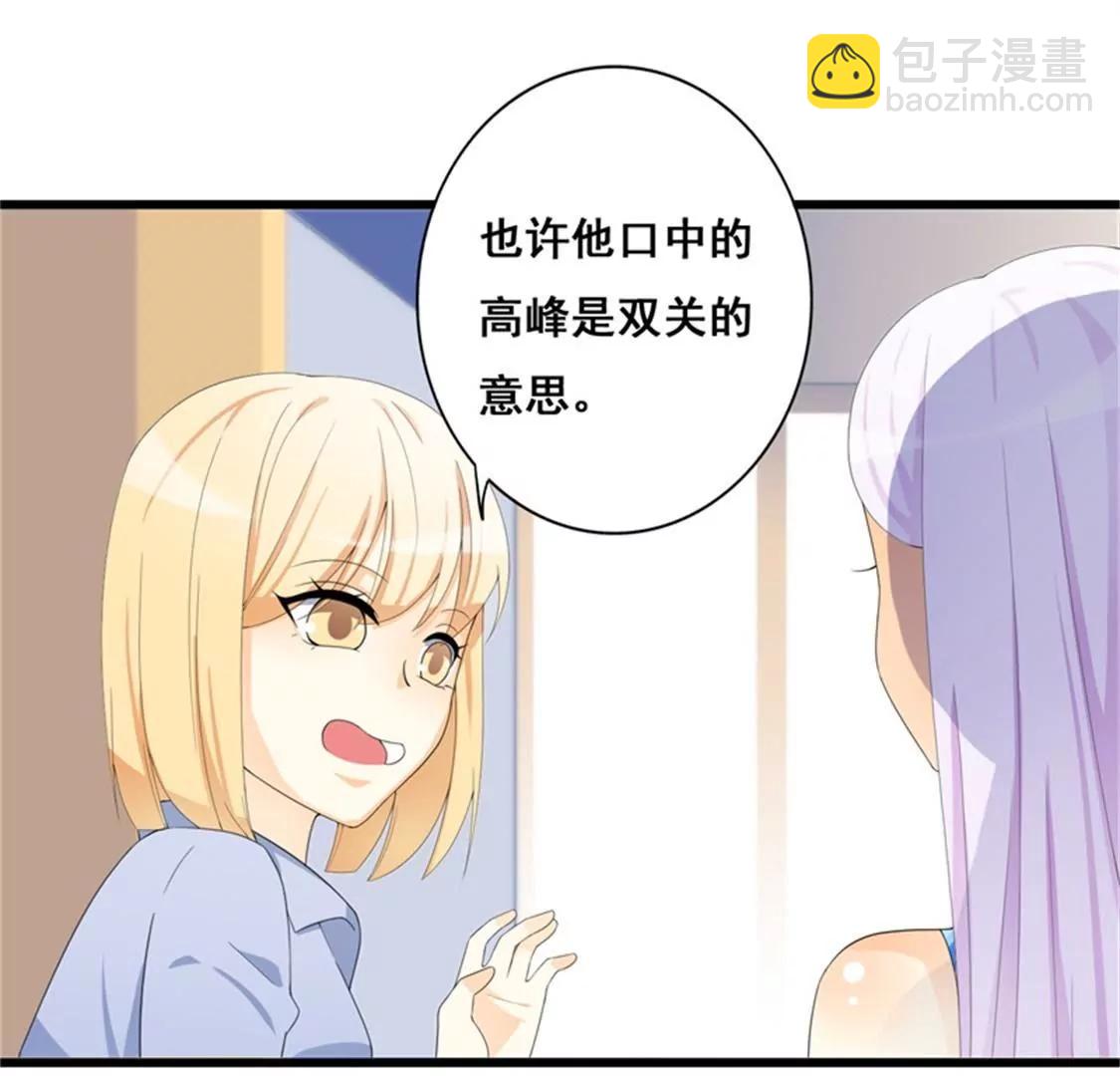你还是要拒绝我吗？(1/2)-第36话