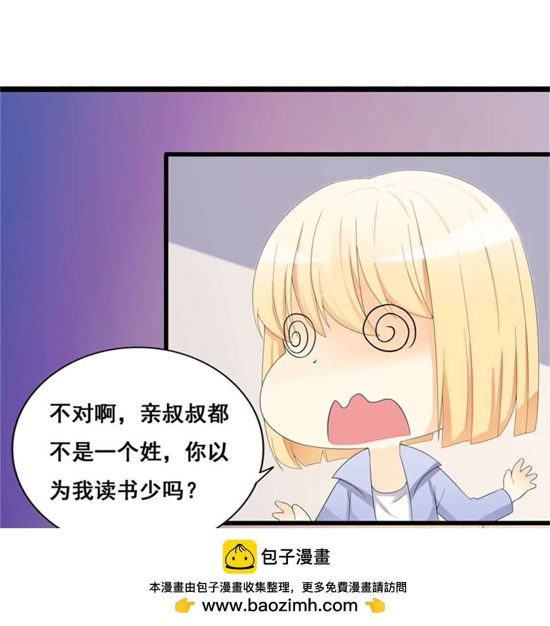 你还是要拒绝我吗？(1/2)-第36话