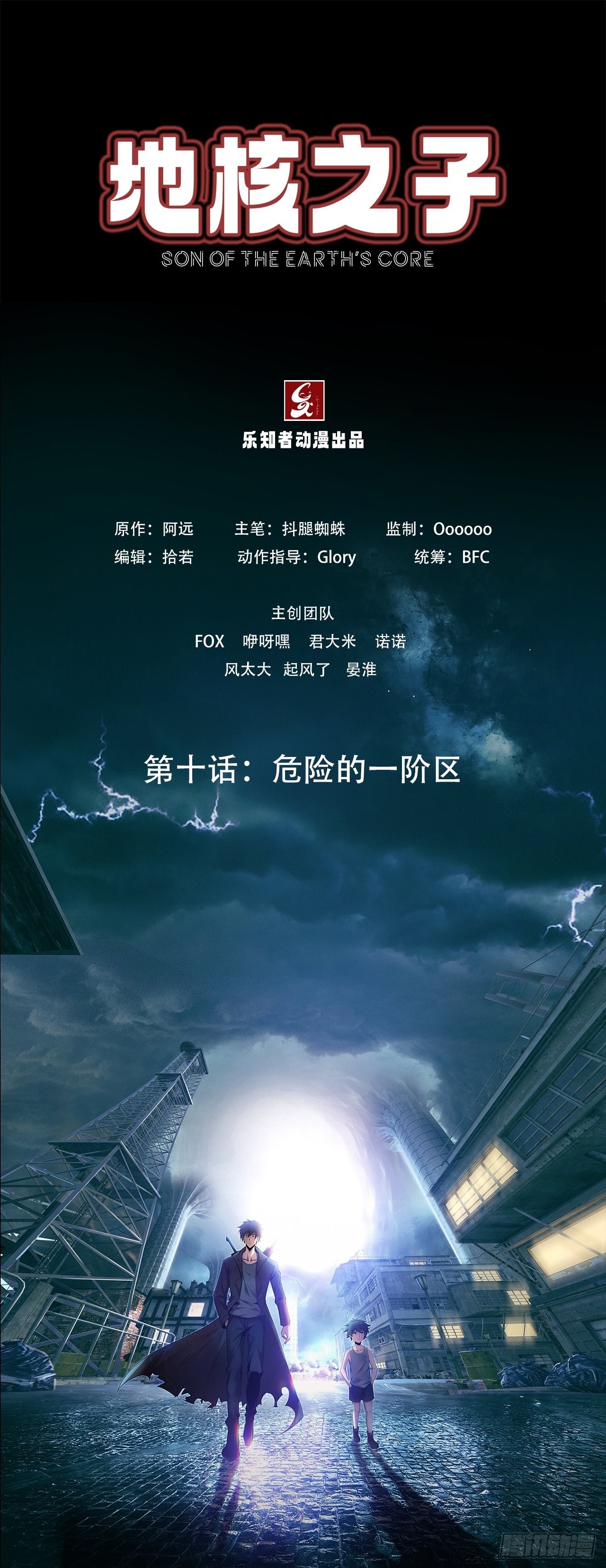 第十话：危险的一阶区(1/2)-第12话