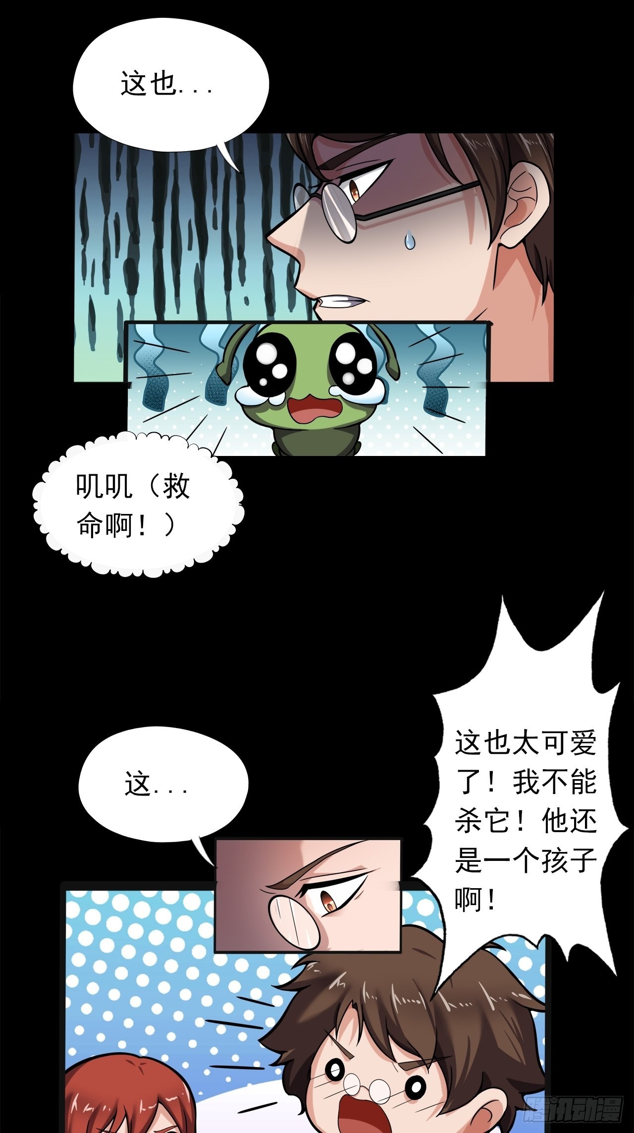 第十八话：小家伙-第20话