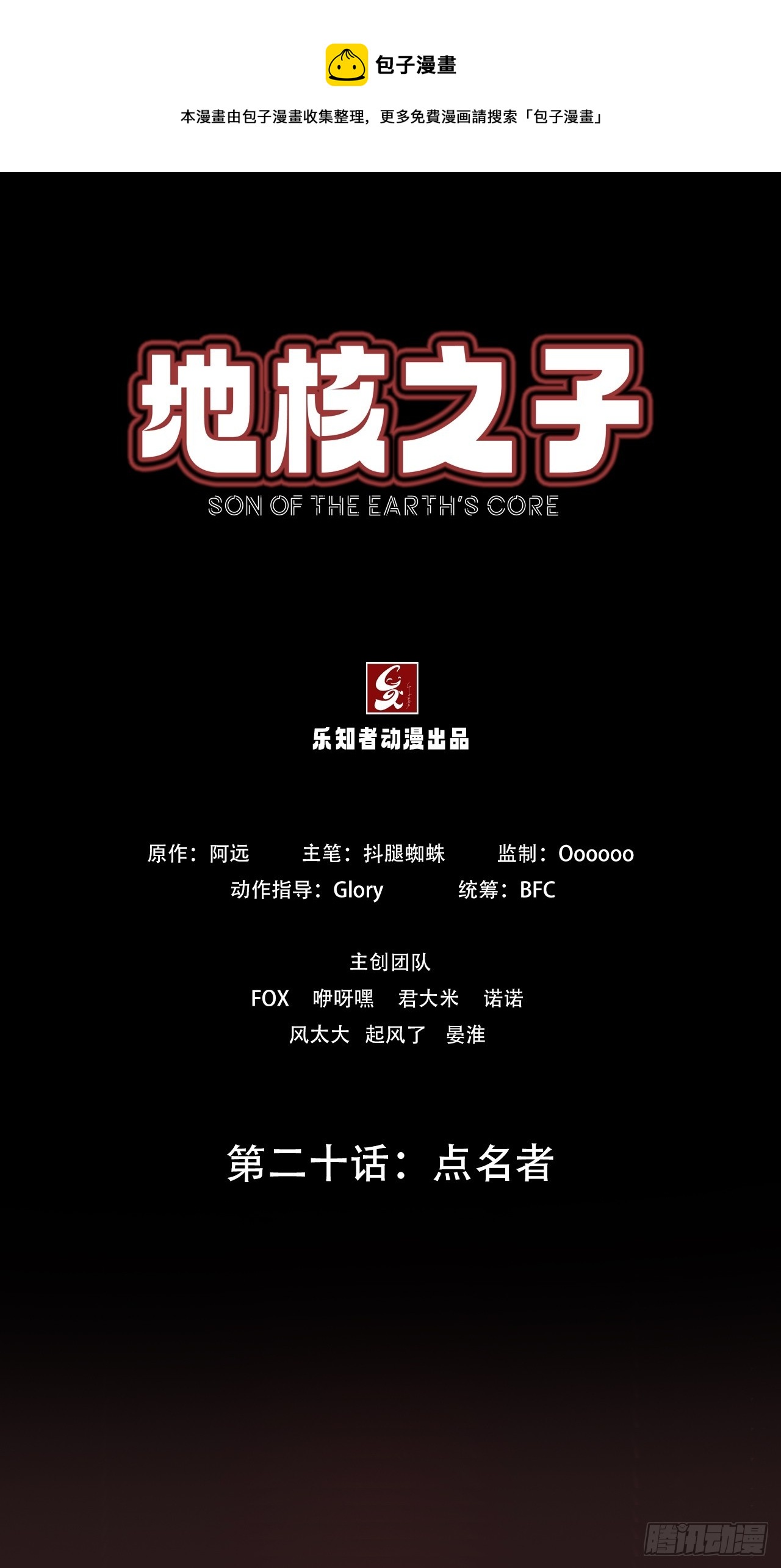 第二十话：点名者(1/2)-第22话