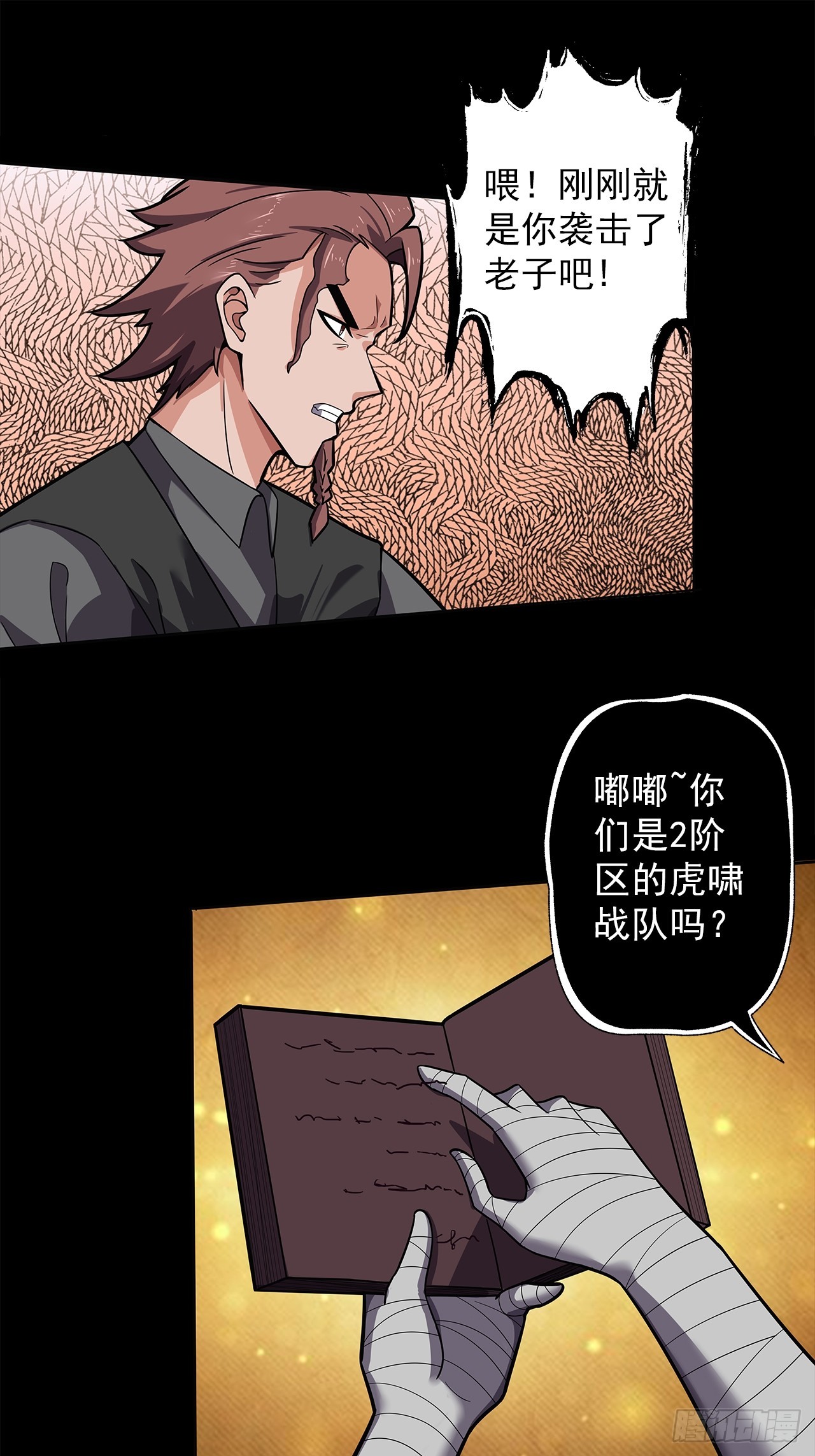 第二十话：点名者(1/2)-第22话