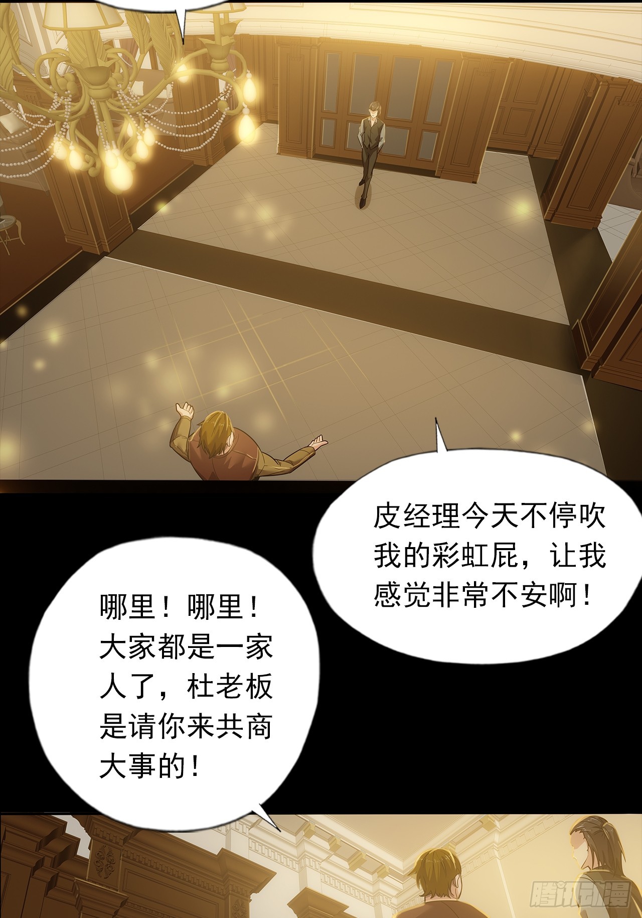 第二十二话：神秘组织-第24话