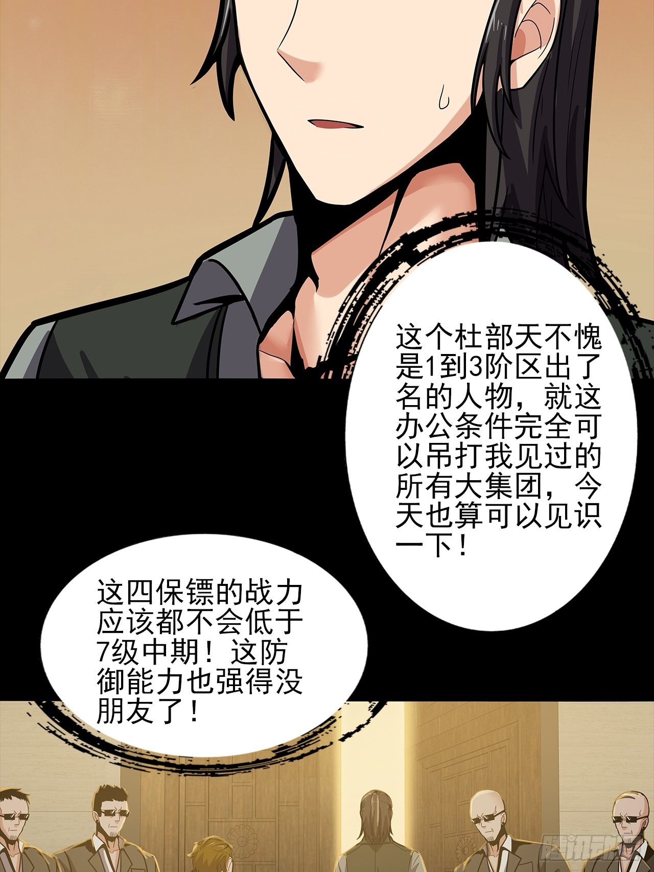 第二十二话：神秘组织-第24话