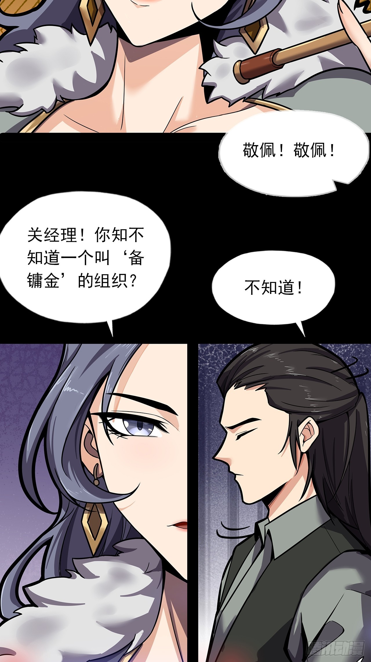 第二十二话：神秘组织-第24话