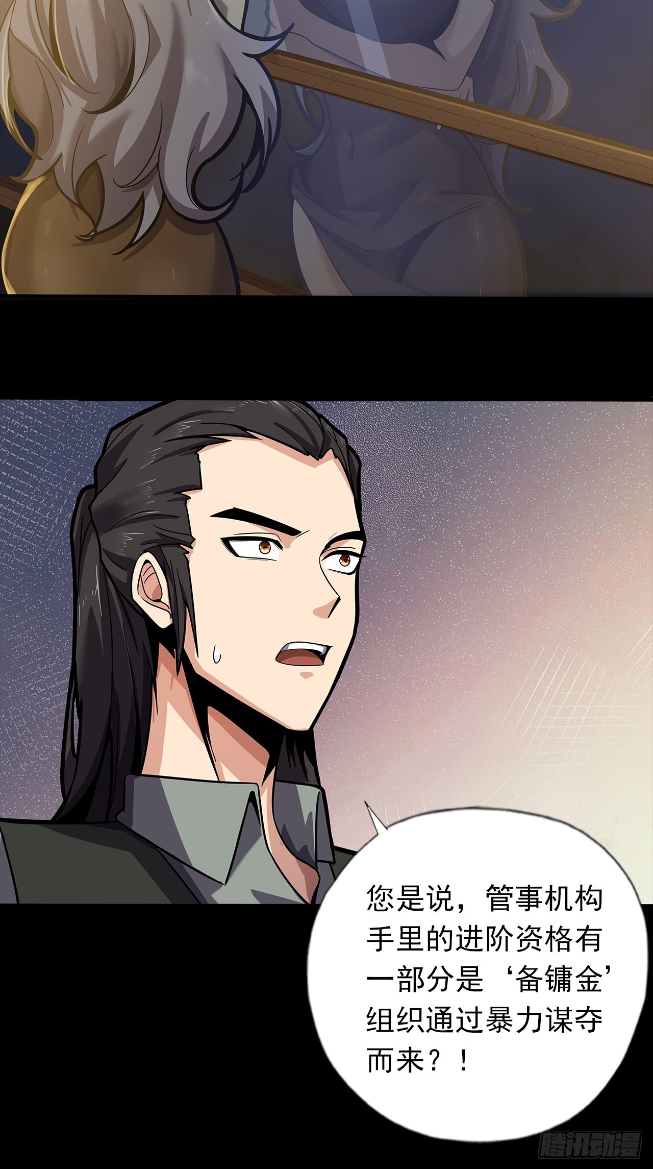 第二十二话：神秘组织-第24话