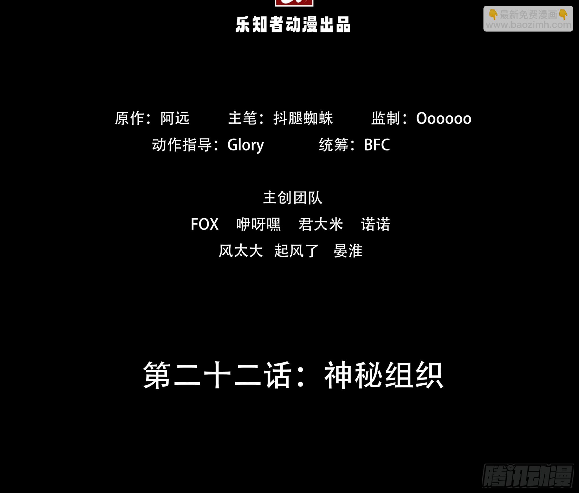 第二十二话：神秘组织-第24话