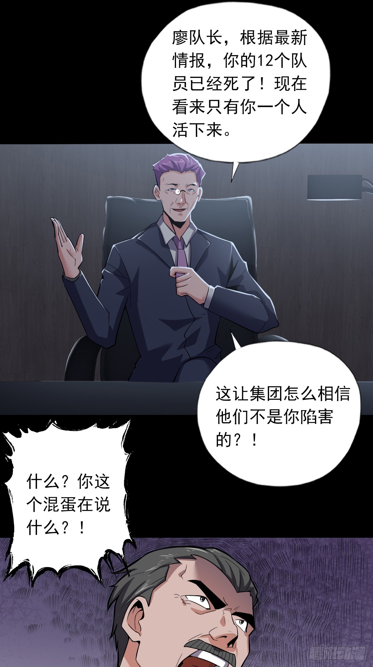 第二十八话：战亡保险-第30话