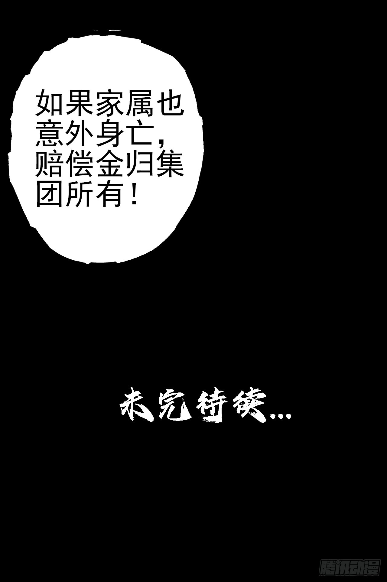 第二十八话：战亡保险-第30话