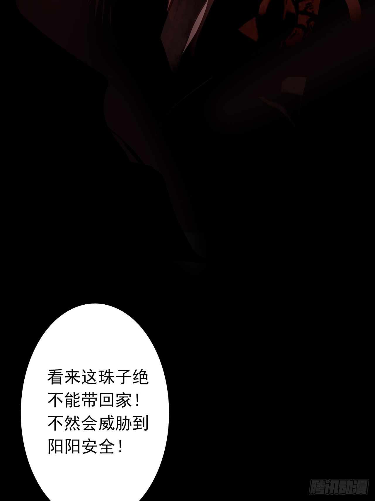 第三十话：点名者上门-第32话