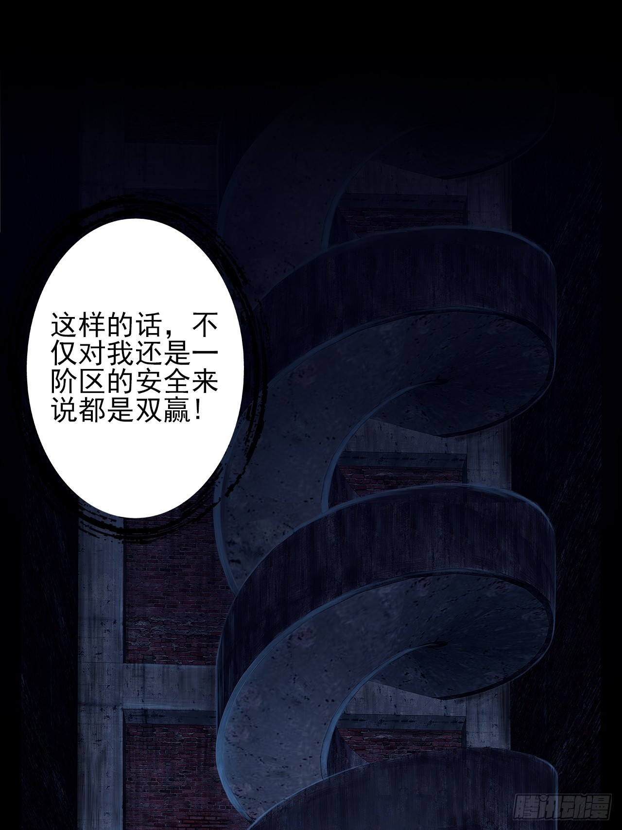 第三十话：点名者上门-第32话