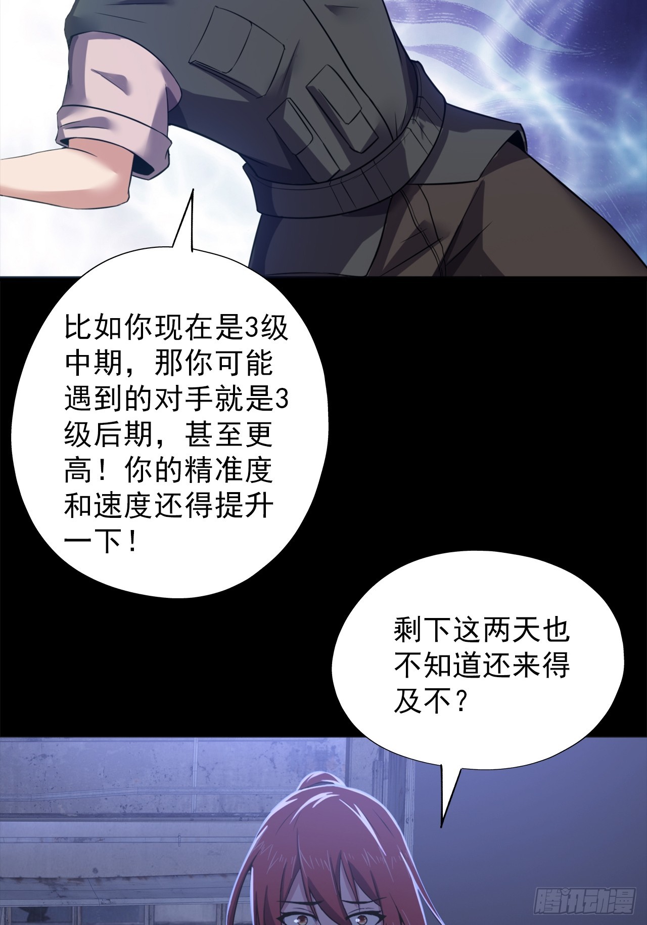 第三十六话：着手调查-第38话