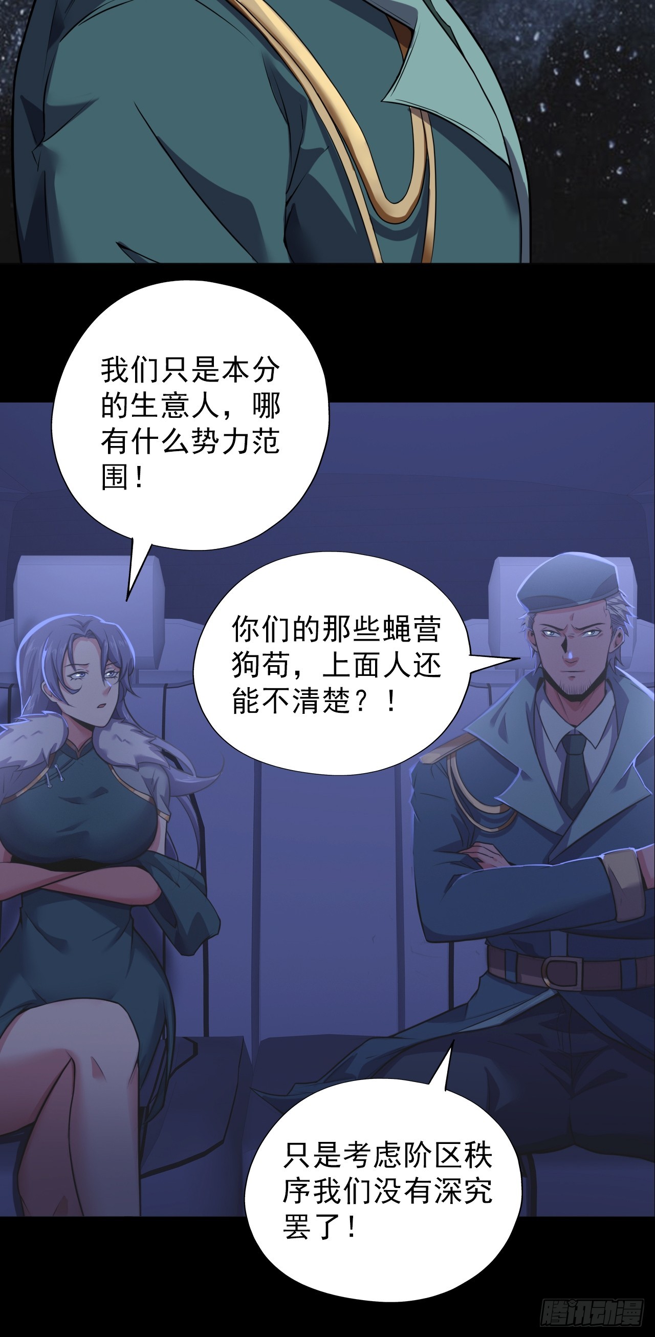 第三十六话：着手调查-第38话