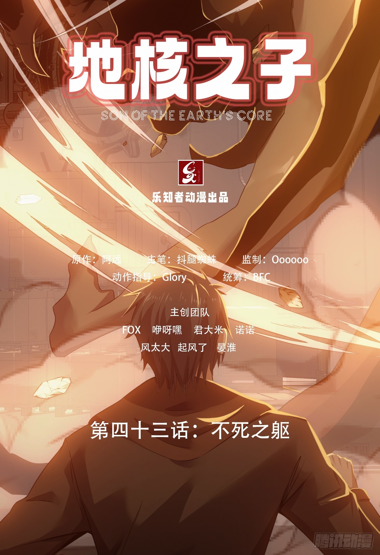 第四十三话：不死之躯(1/2)-第46话